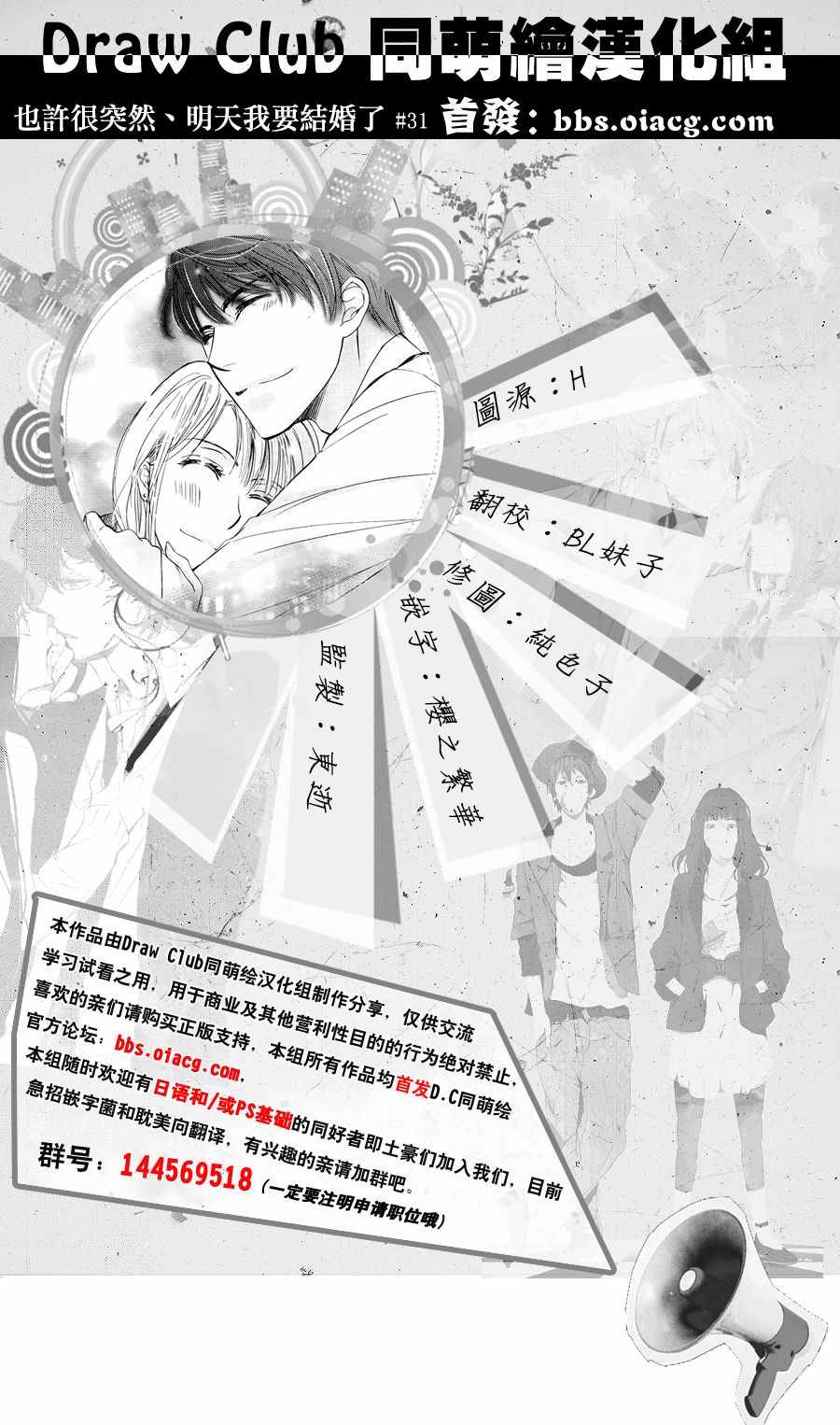 《也许很突然、明天我要结婚了》第31话 第37页