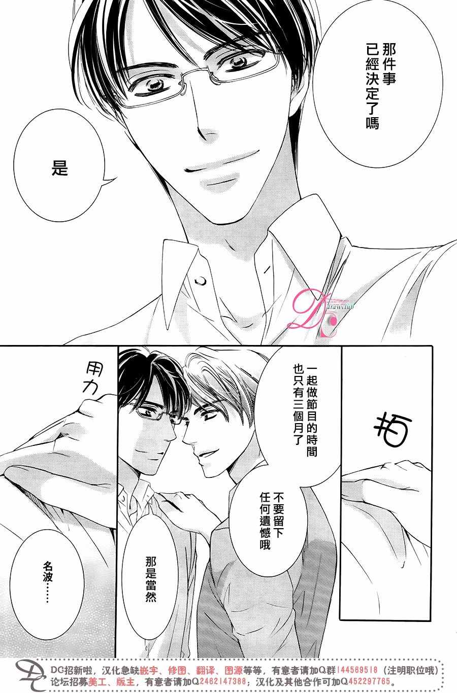 《也许很突然、明天我要结婚了》第31话 第4页