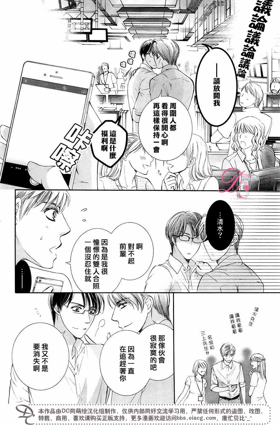 《也许很突然、明天我要结婚了》第31话 第5页