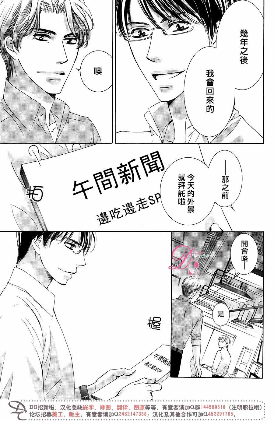 《也许很突然、明天我要结婚了》第31话 第6页