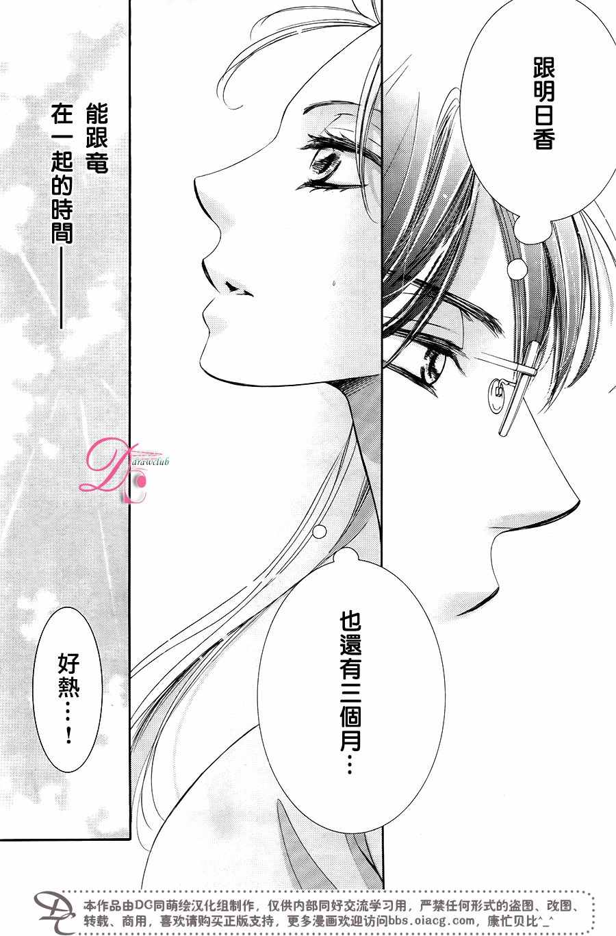 《也许很突然、明天我要结婚了》第31话 第7页