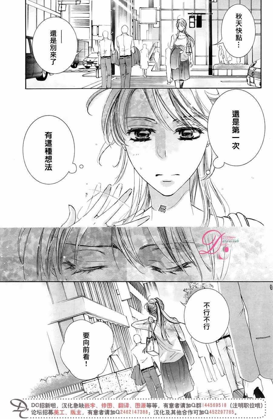 《也许很突然、明天我要结婚了》第31话 第8页