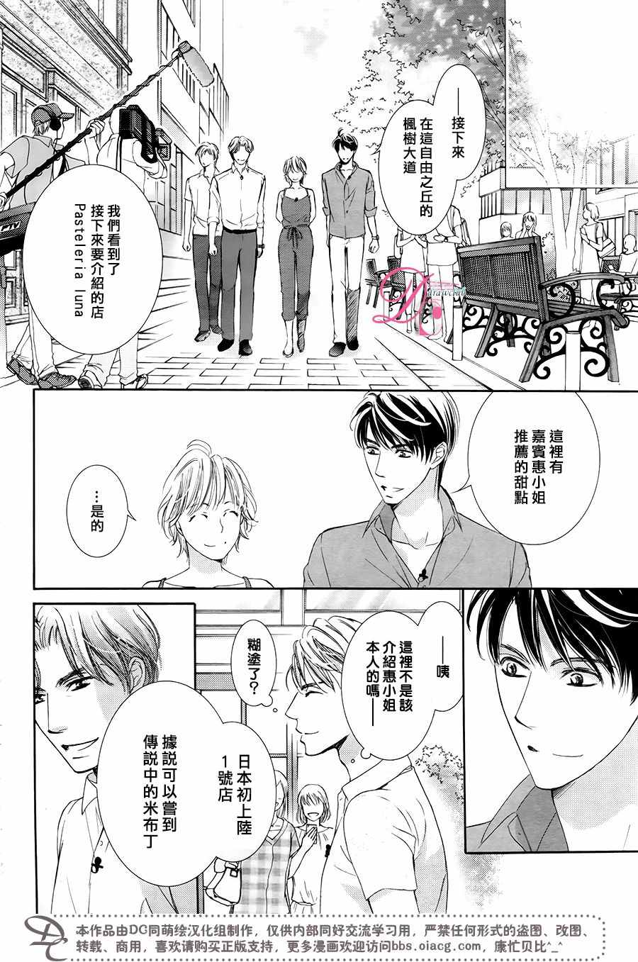 《也许很突然、明天我要结婚了》第31话 第9页