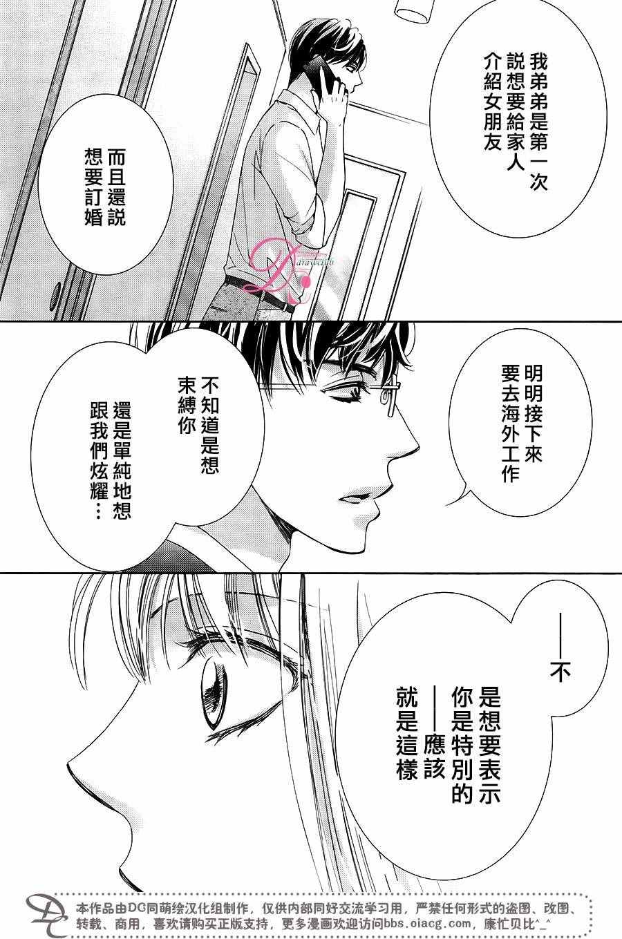 《也许很突然、明天我要结婚了》第32话 第10页