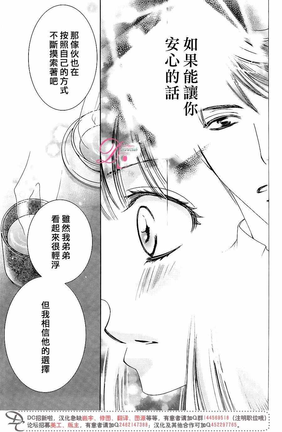 《也许很突然、明天我要结婚了》第32话 第11页