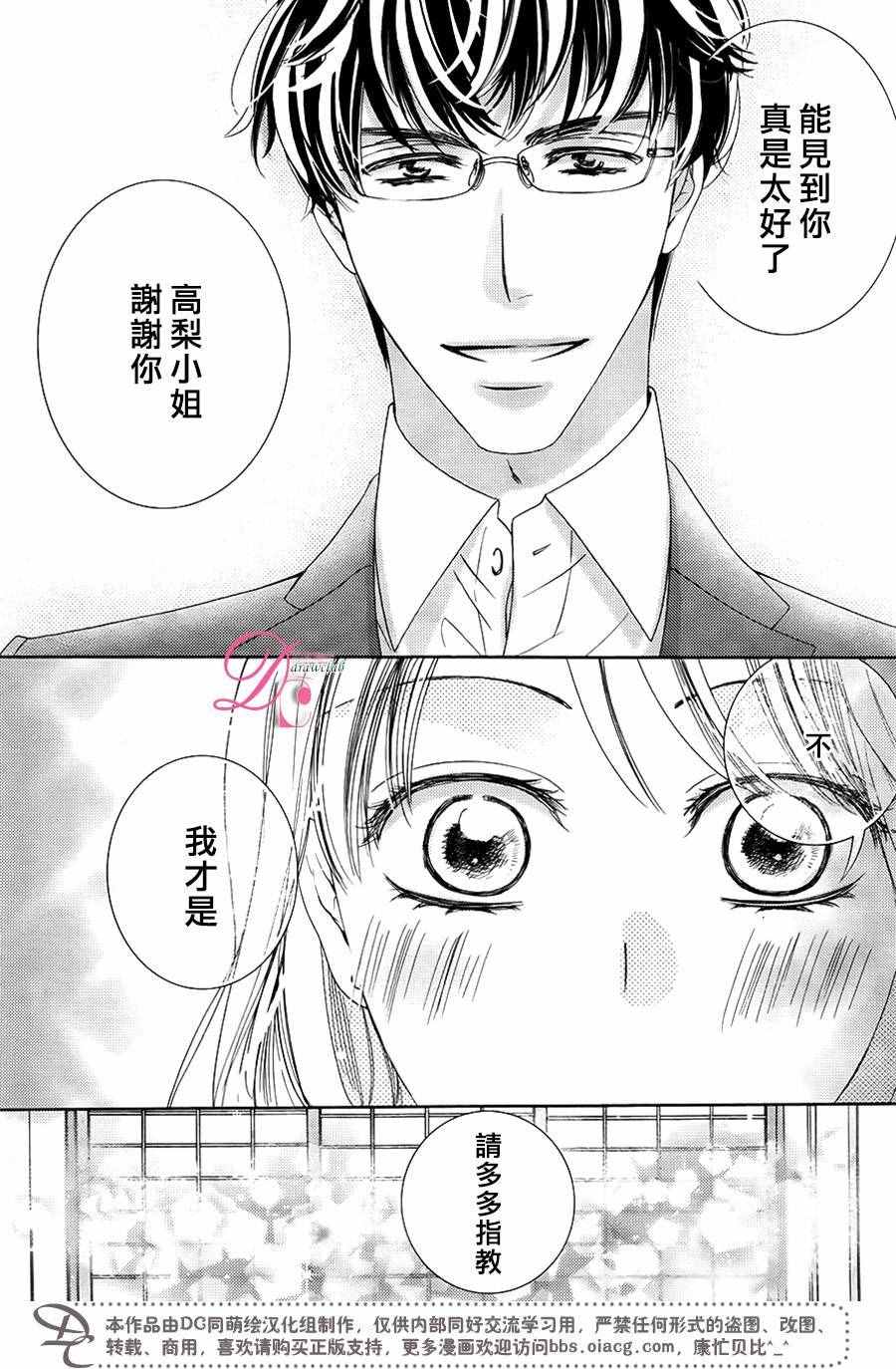 《也许很突然、明天我要结婚了》第32话 第12页