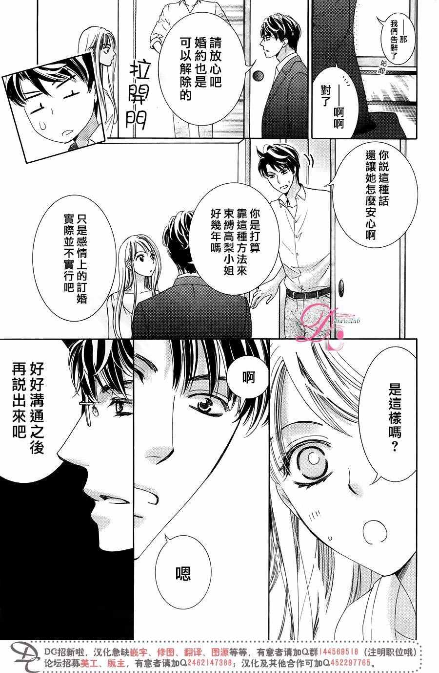 《也许很突然、明天我要结婚了》第32话 第13页