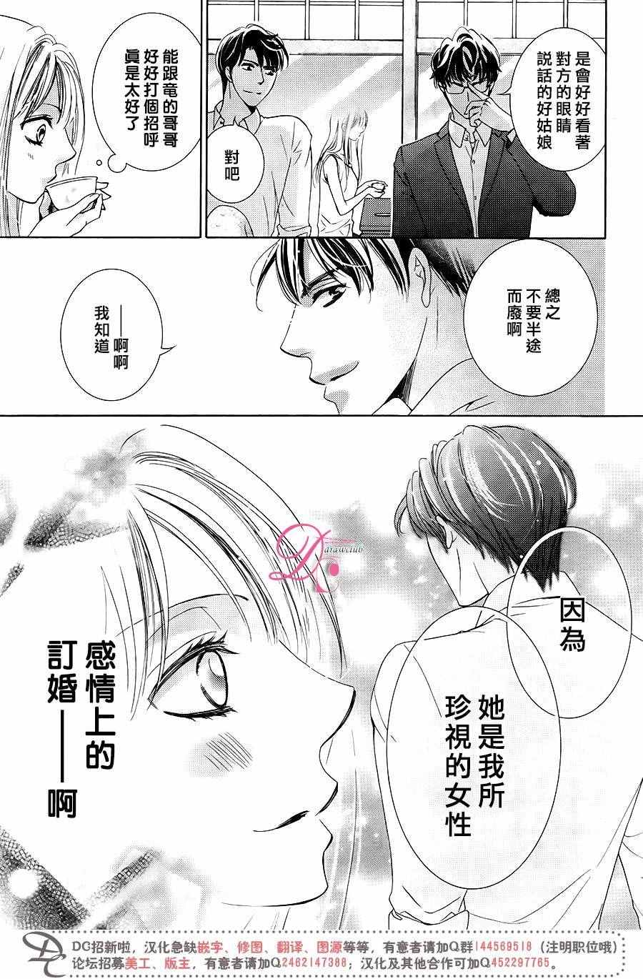 《也许很突然、明天我要结婚了》第32话 第15页