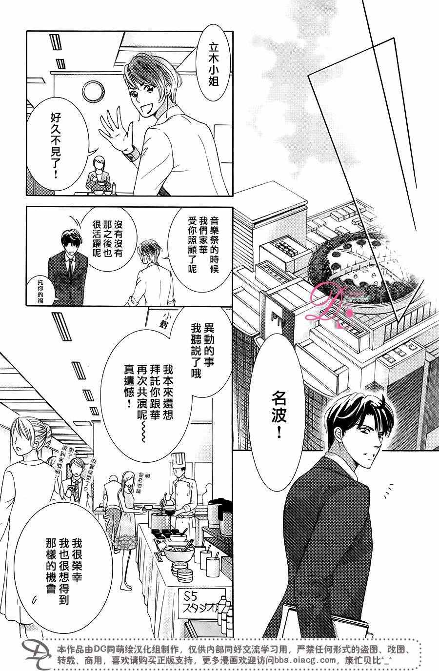 《也许很突然、明天我要结婚了》第32话 第16页