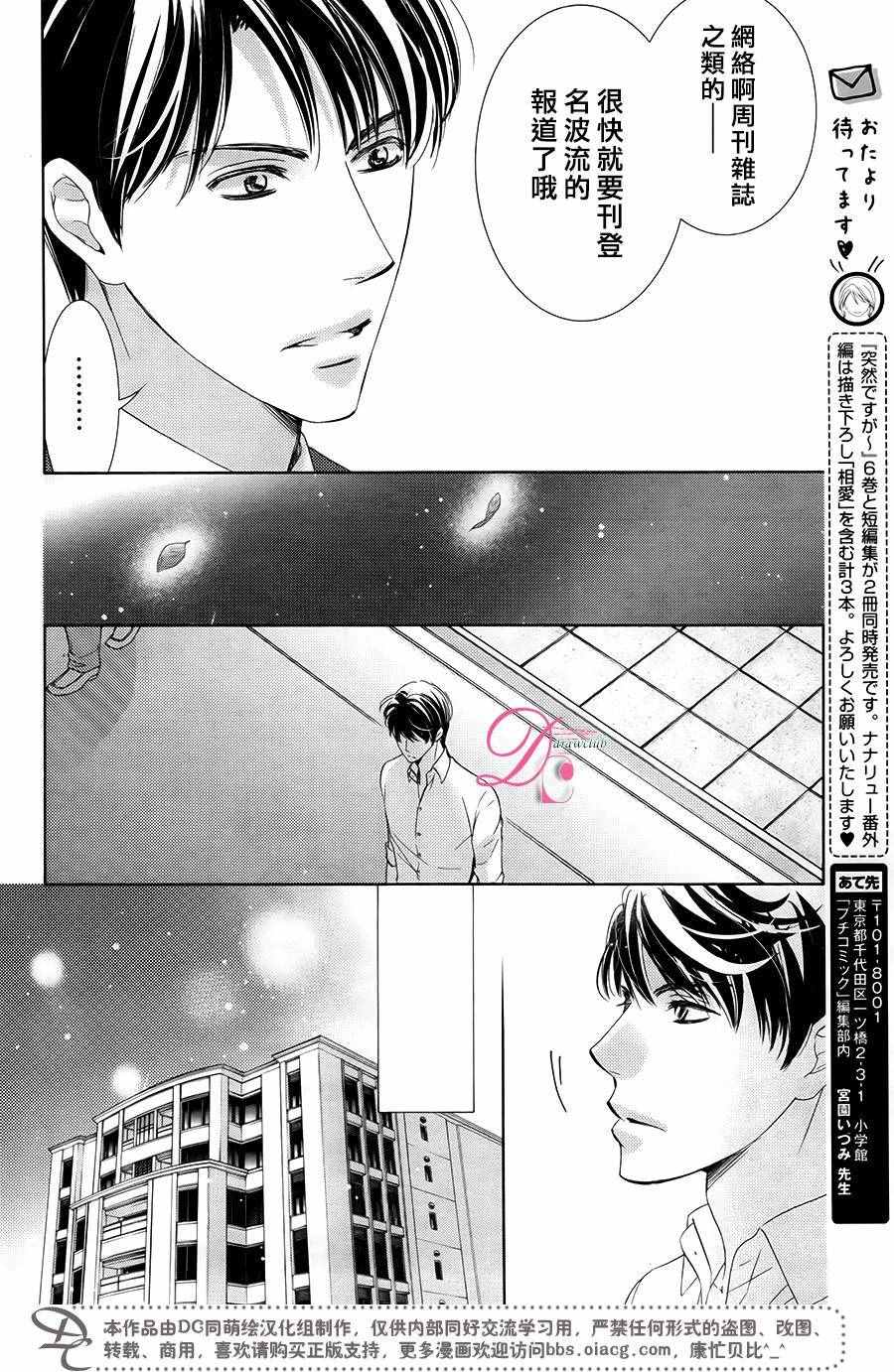 《也许很突然、明天我要结婚了》第32话 第18页