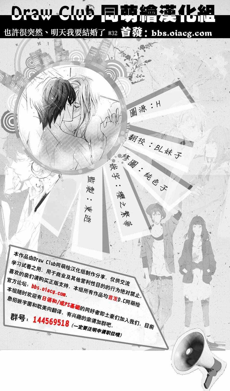 《也许很突然、明天我要结婚了》第32话 第1页