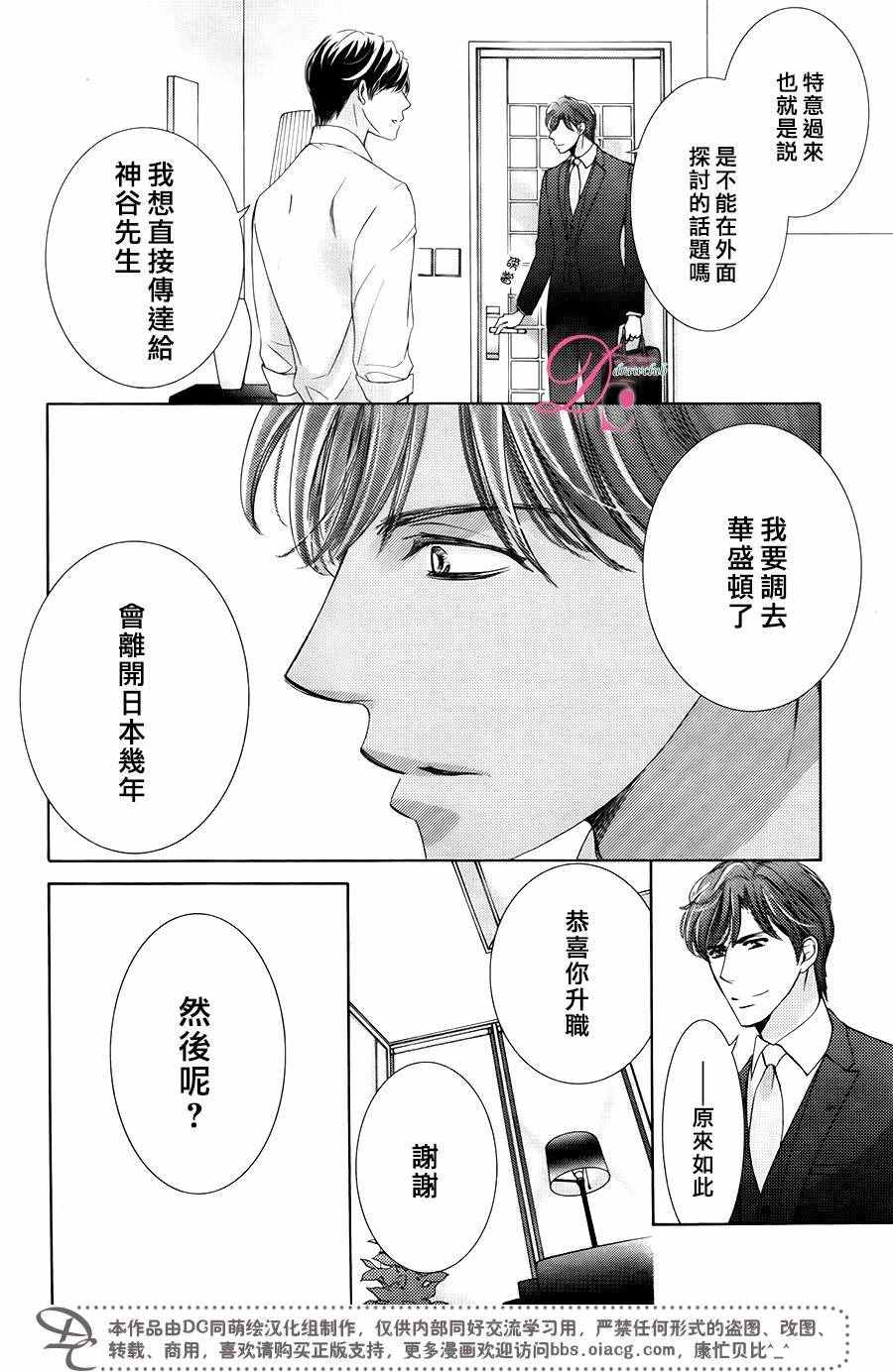 《也许很突然、明天我要结婚了》第32话 第20页