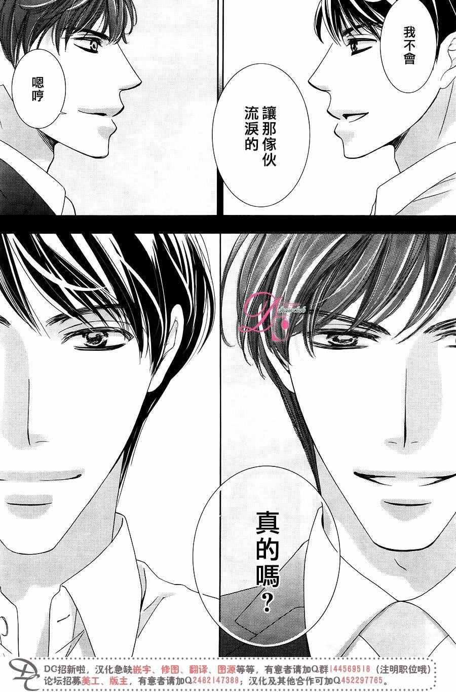 《也许很突然、明天我要结婚了》第32话 第21页