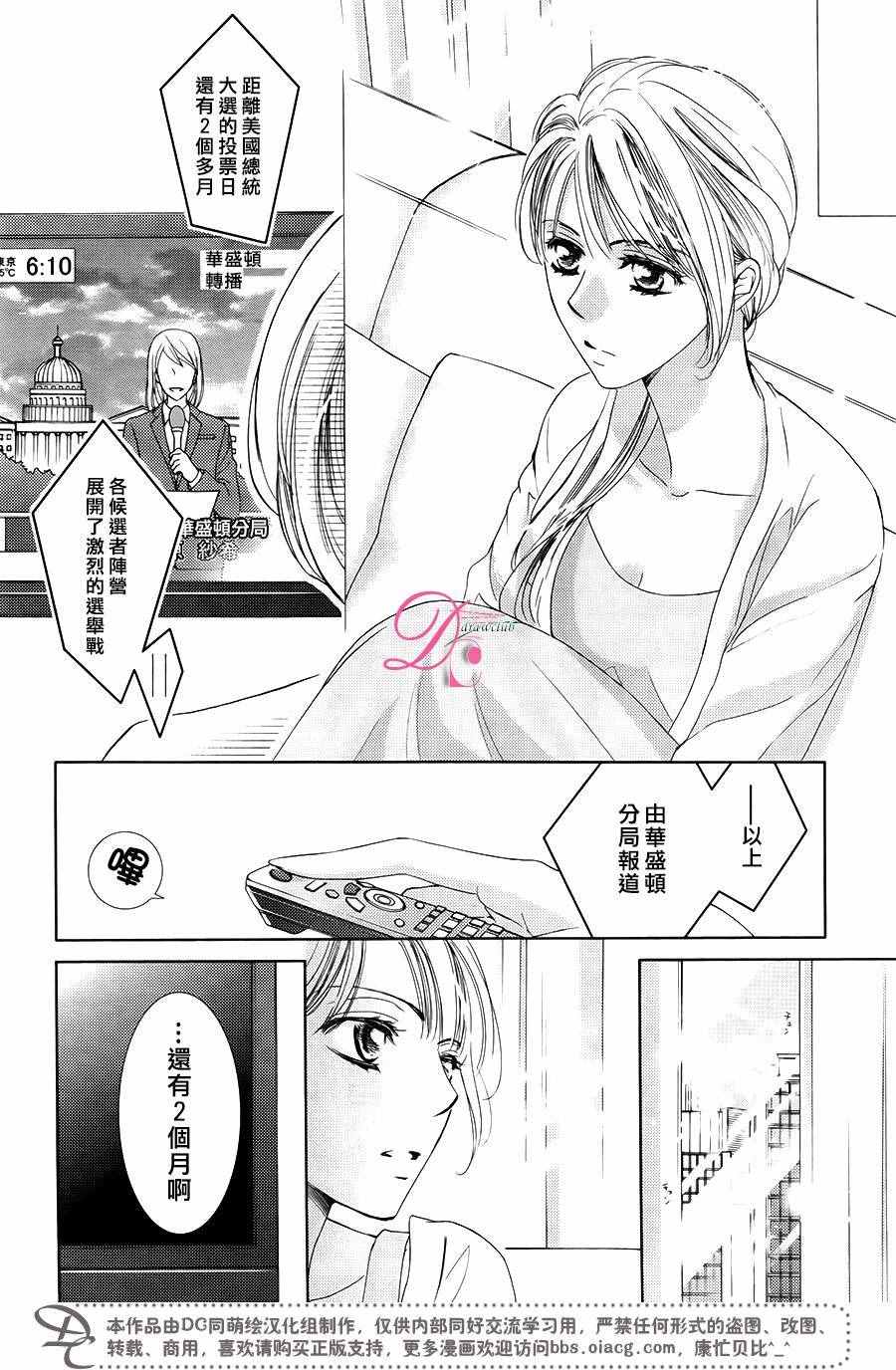 《也许很突然、明天我要结婚了》第32话 第22页
