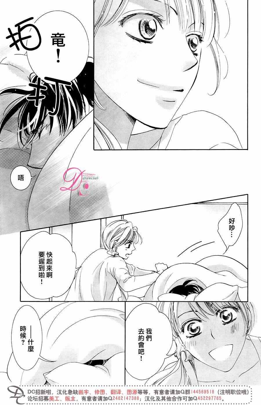 《也许很突然、明天我要结婚了》第32话 第23页