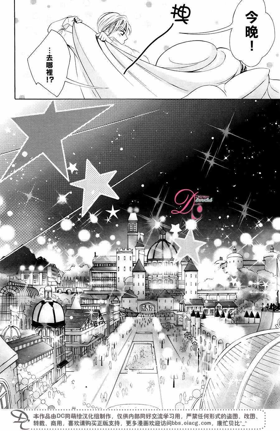 《也许很突然、明天我要结婚了》第32话 第24页