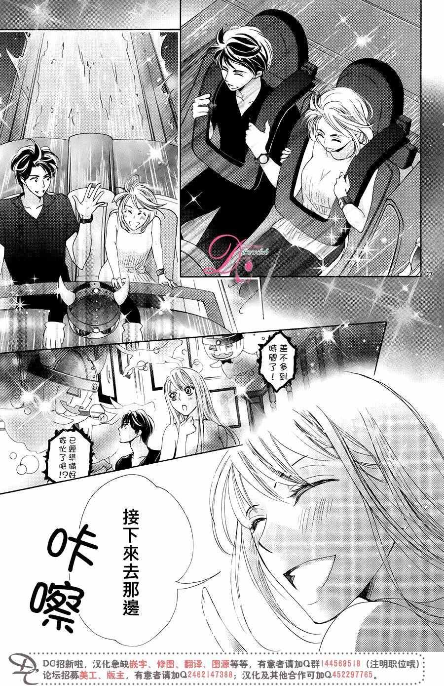 《也许很突然、明天我要结婚了》第32话 第25页