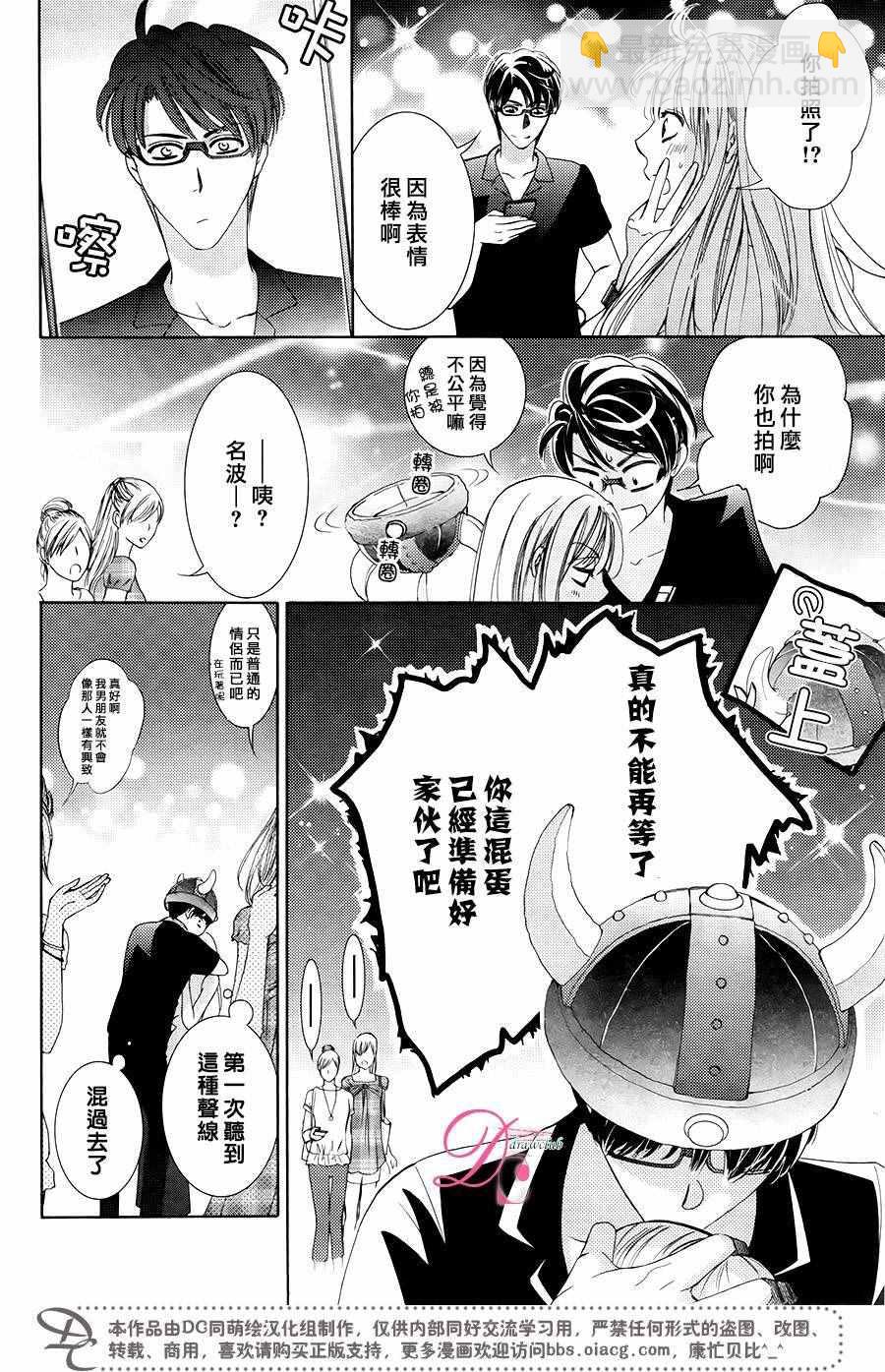 《也许很突然、明天我要结婚了》第32话 第26页
