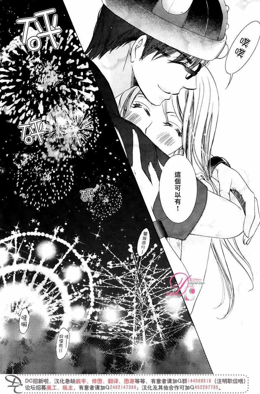 《也许很突然、明天我要结婚了》第32话 第27页