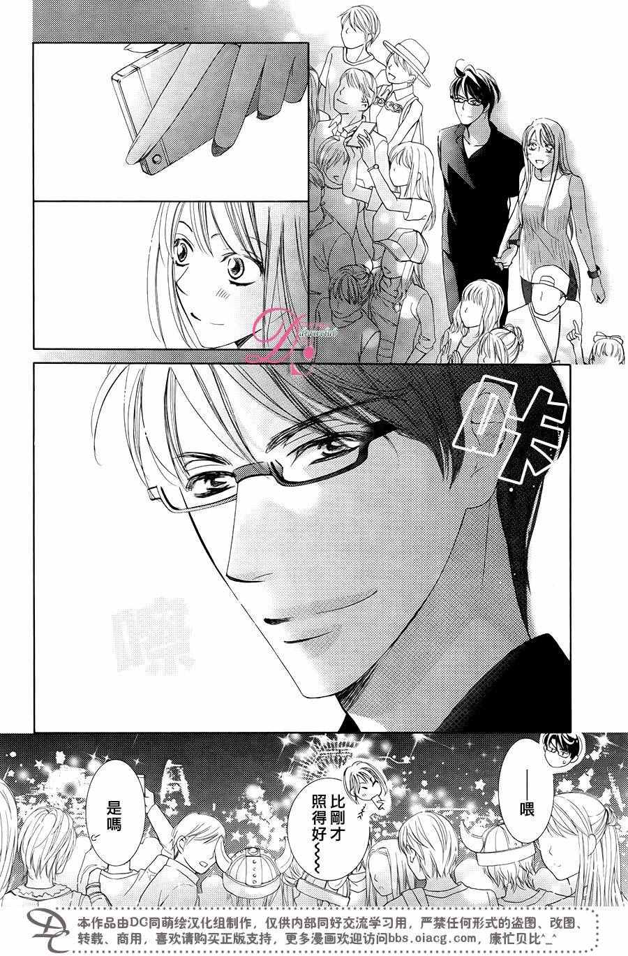 《也许很突然、明天我要结婚了》第32话 第28页