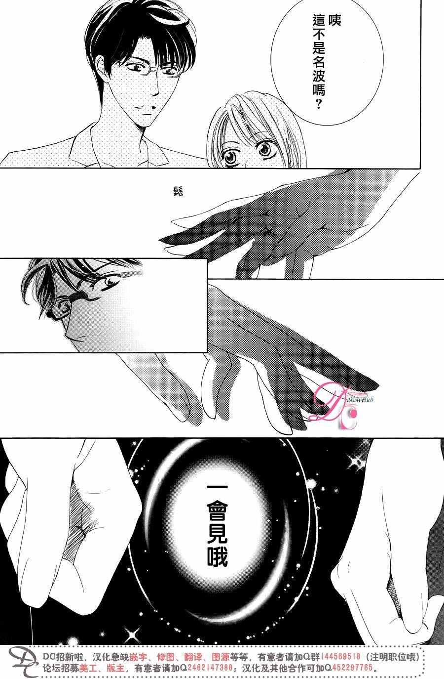 《也许很突然、明天我要结婚了》第32话 第29页