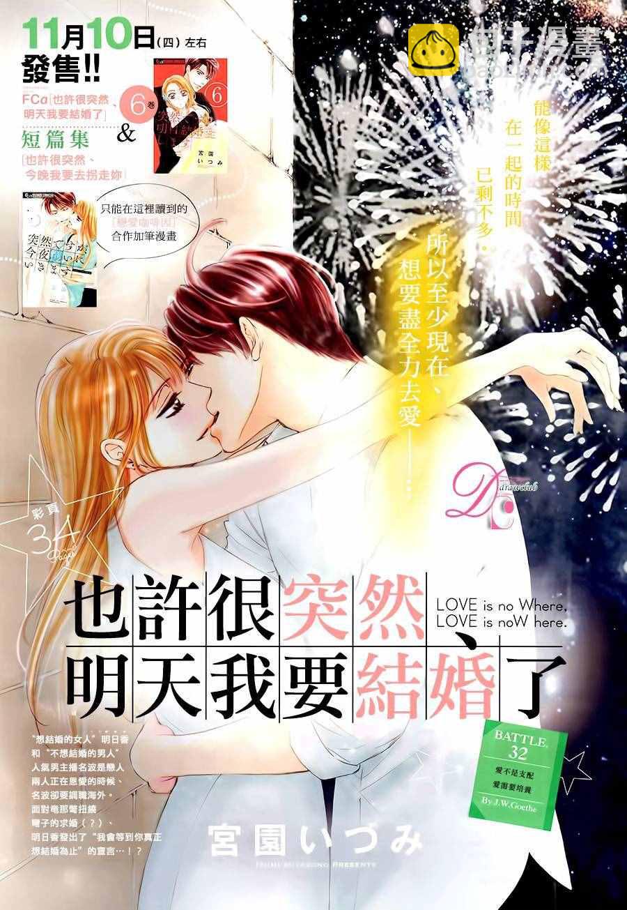 《也许很突然、明天我要结婚了》第32话 第2页