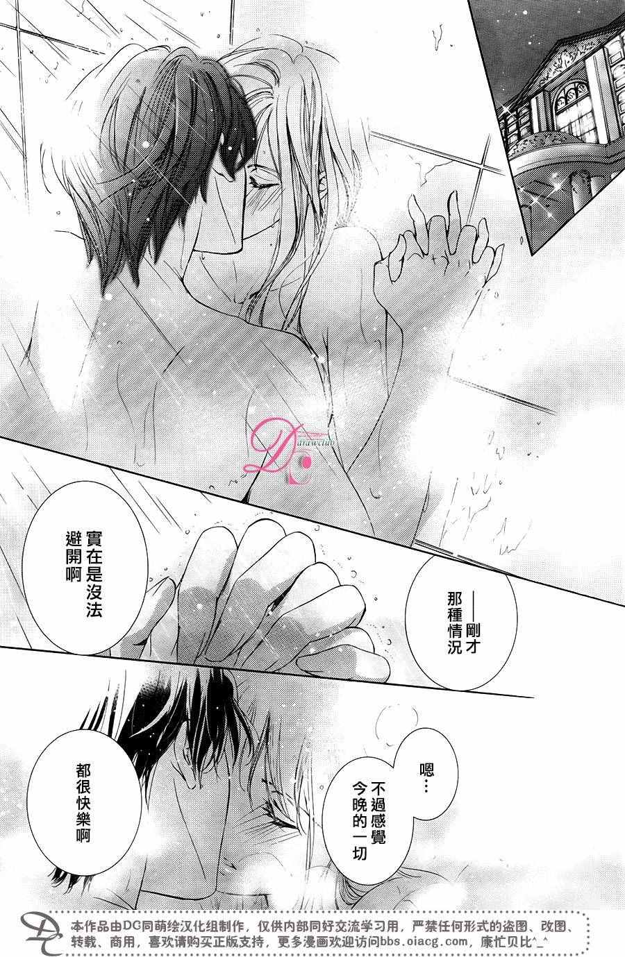 《也许很突然、明天我要结婚了》第32话 第30页