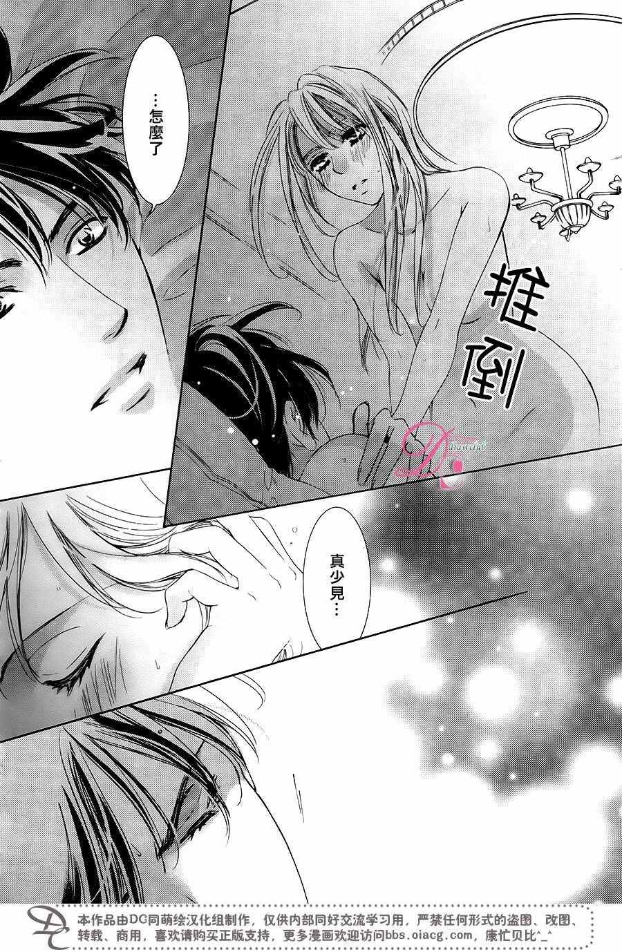 《也许很突然、明天我要结婚了》第32话 第32页