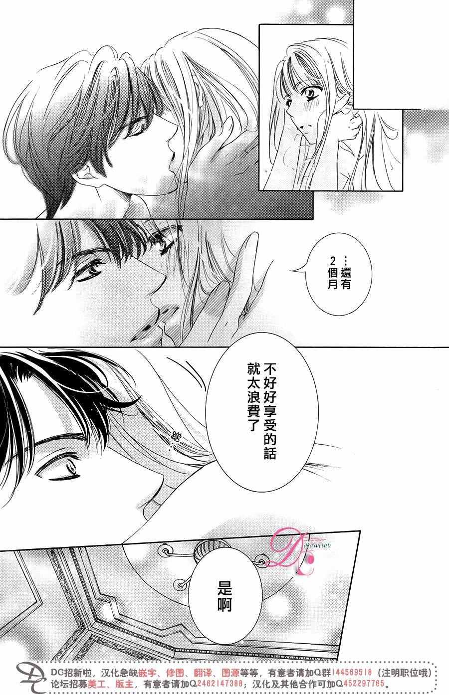 《也许很突然、明天我要结婚了》第32话 第33页
