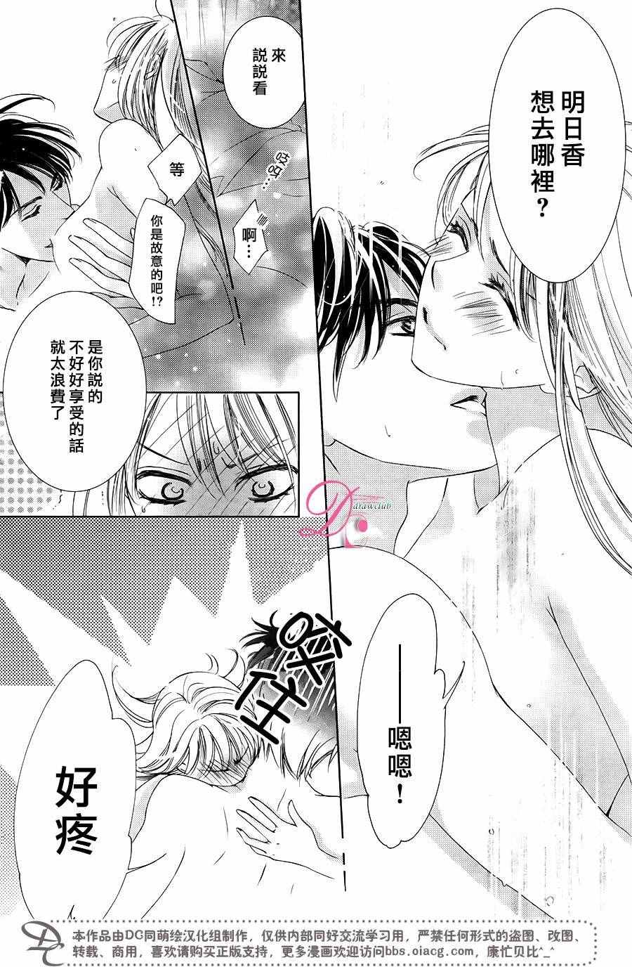 《也许很突然、明天我要结婚了》第32话 第34页