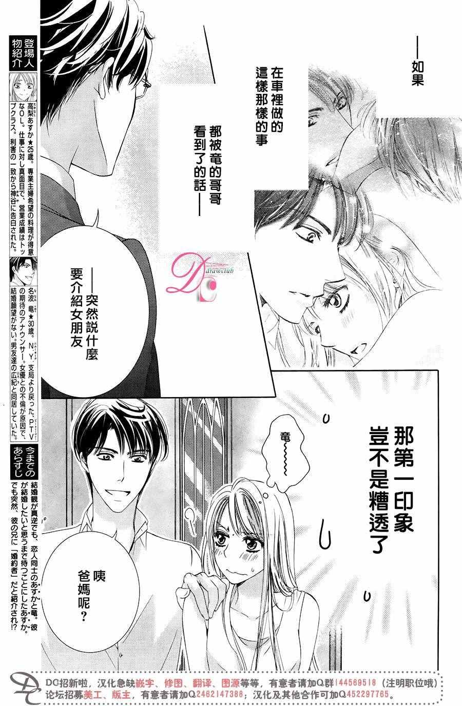 《也许很突然、明天我要结婚了》第32话 第3页