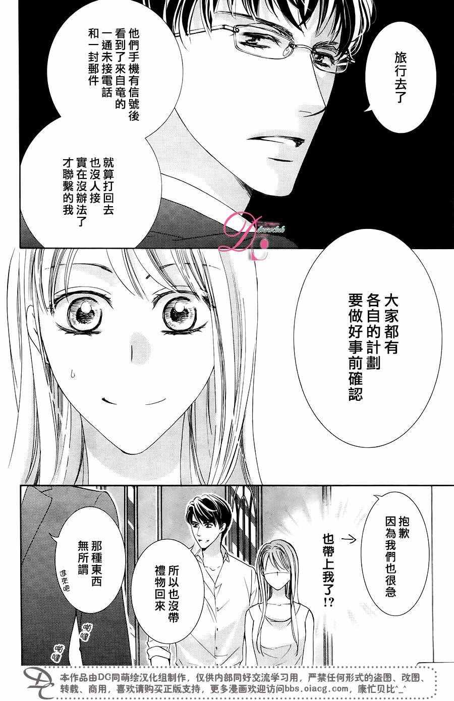 《也许很突然、明天我要结婚了》第32话 第4页