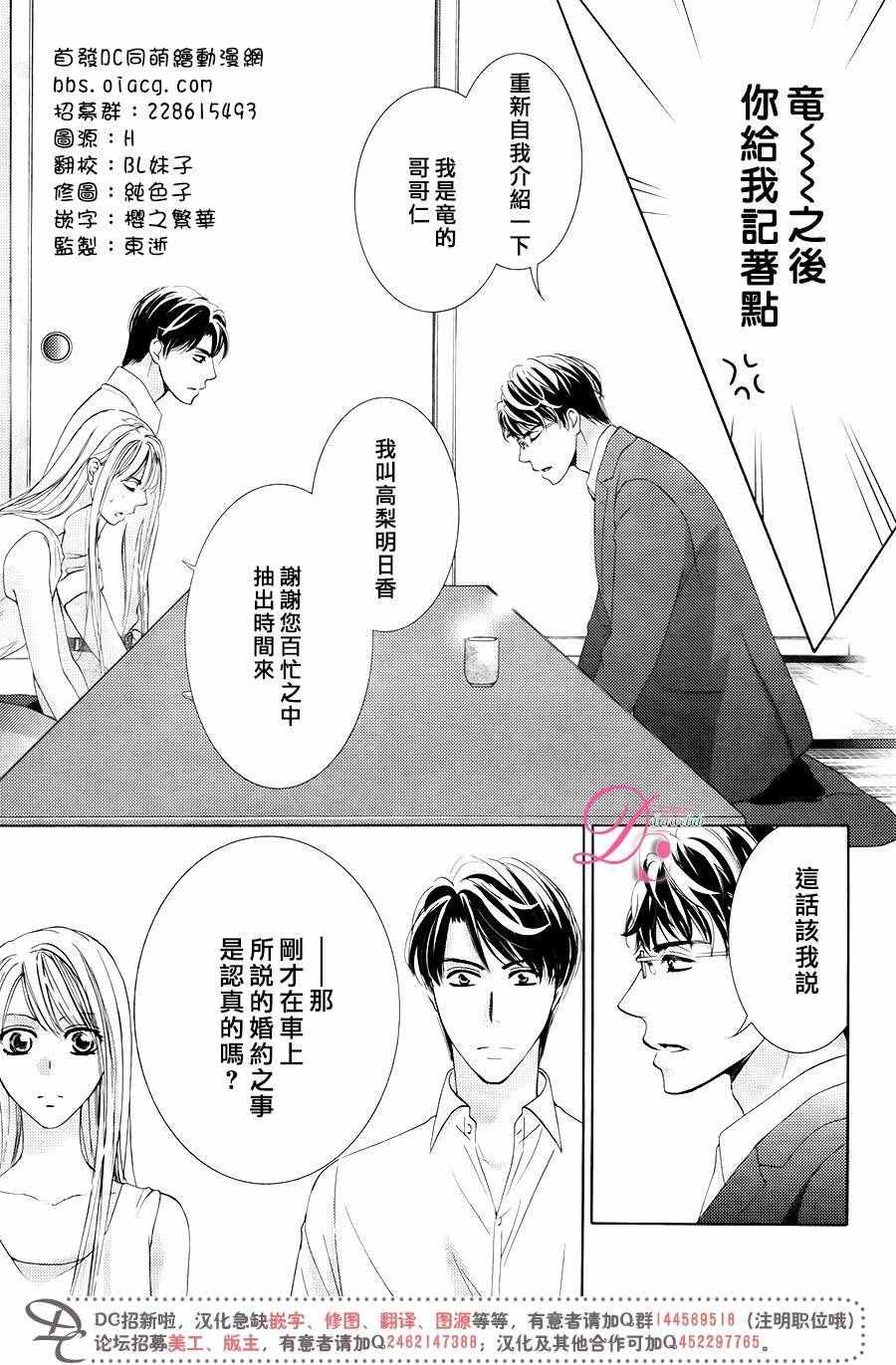 《也许很突然、明天我要结婚了》第32话 第5页