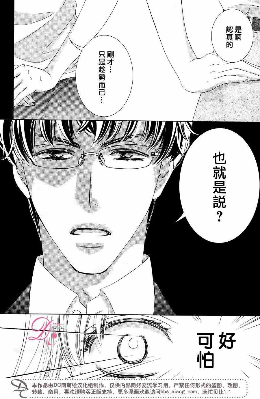 《也许很突然、明天我要结婚了》第32话 第6页