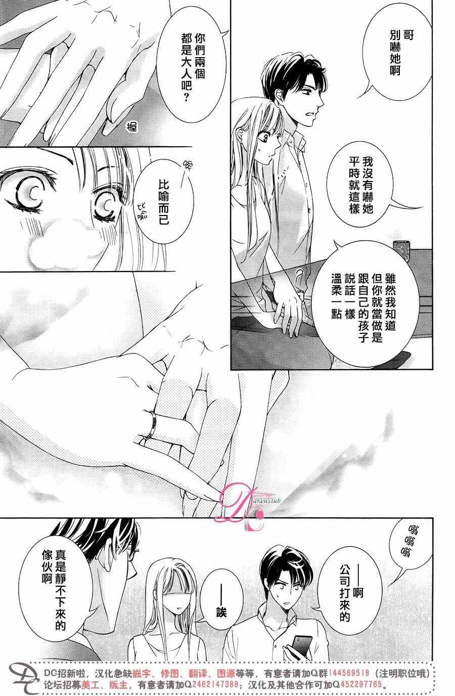 《也许很突然、明天我要结婚了》第32话 第7页