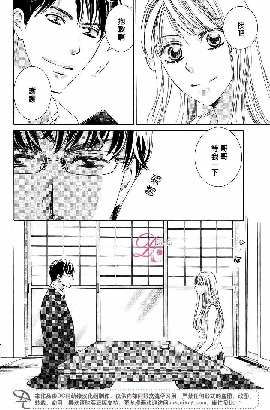 《也许很突然、明天我要结婚了》第32话 第8页