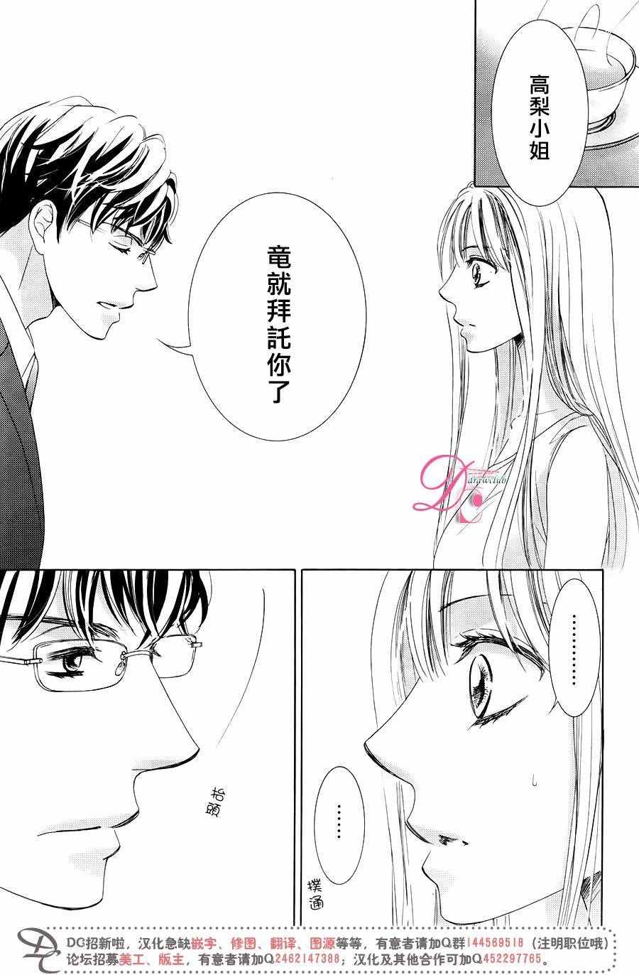 《也许很突然、明天我要结婚了》第32话 第9页