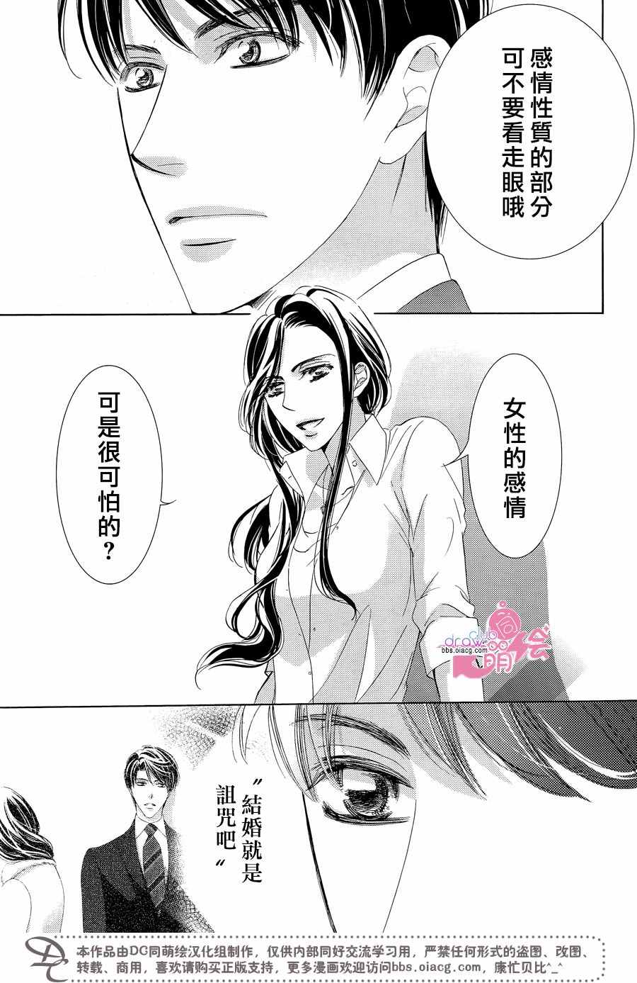 《也许很突然、明天我要结婚了》第33话 第10页