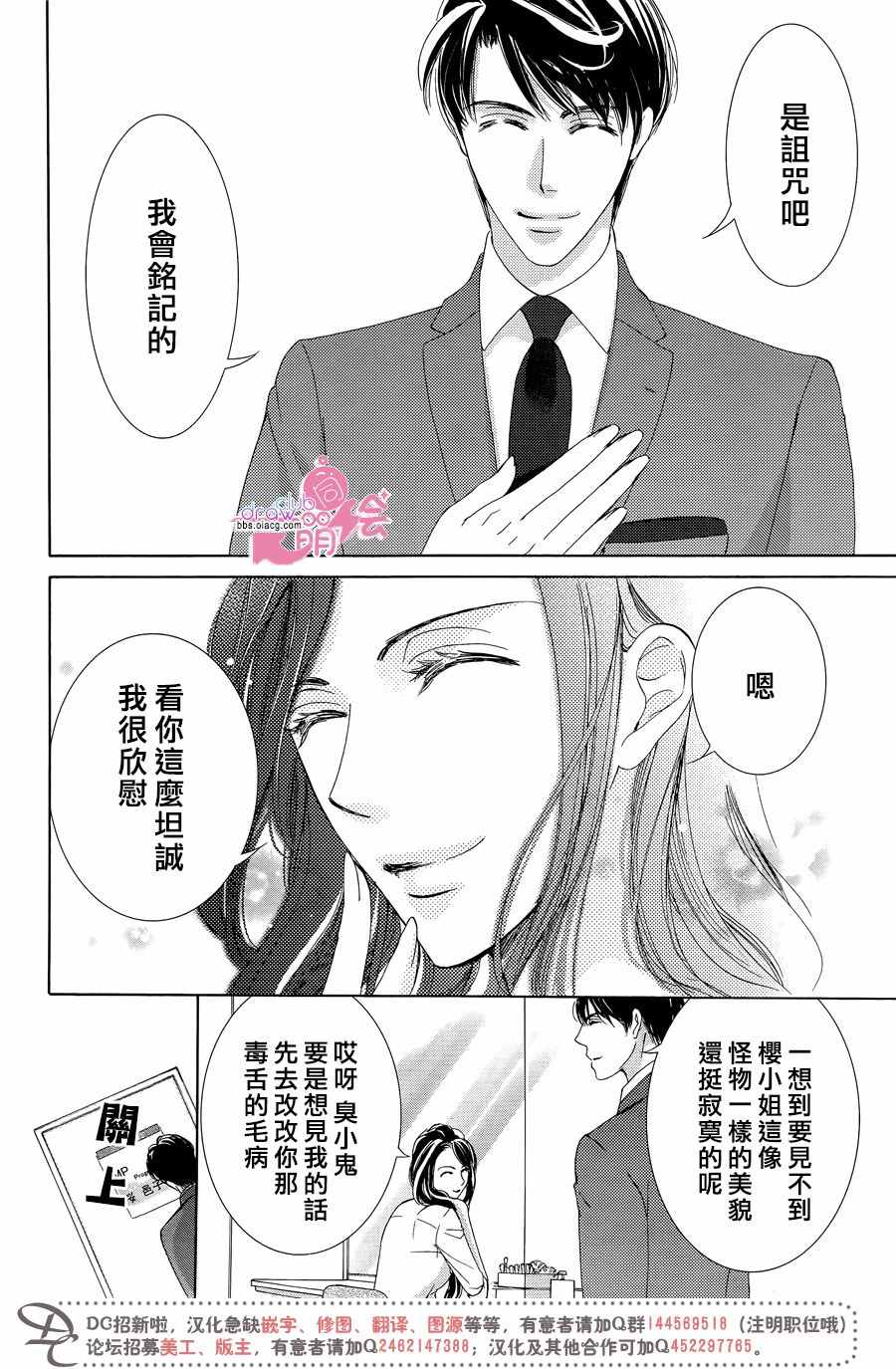 《也许很突然、明天我要结婚了》第33话 第11页