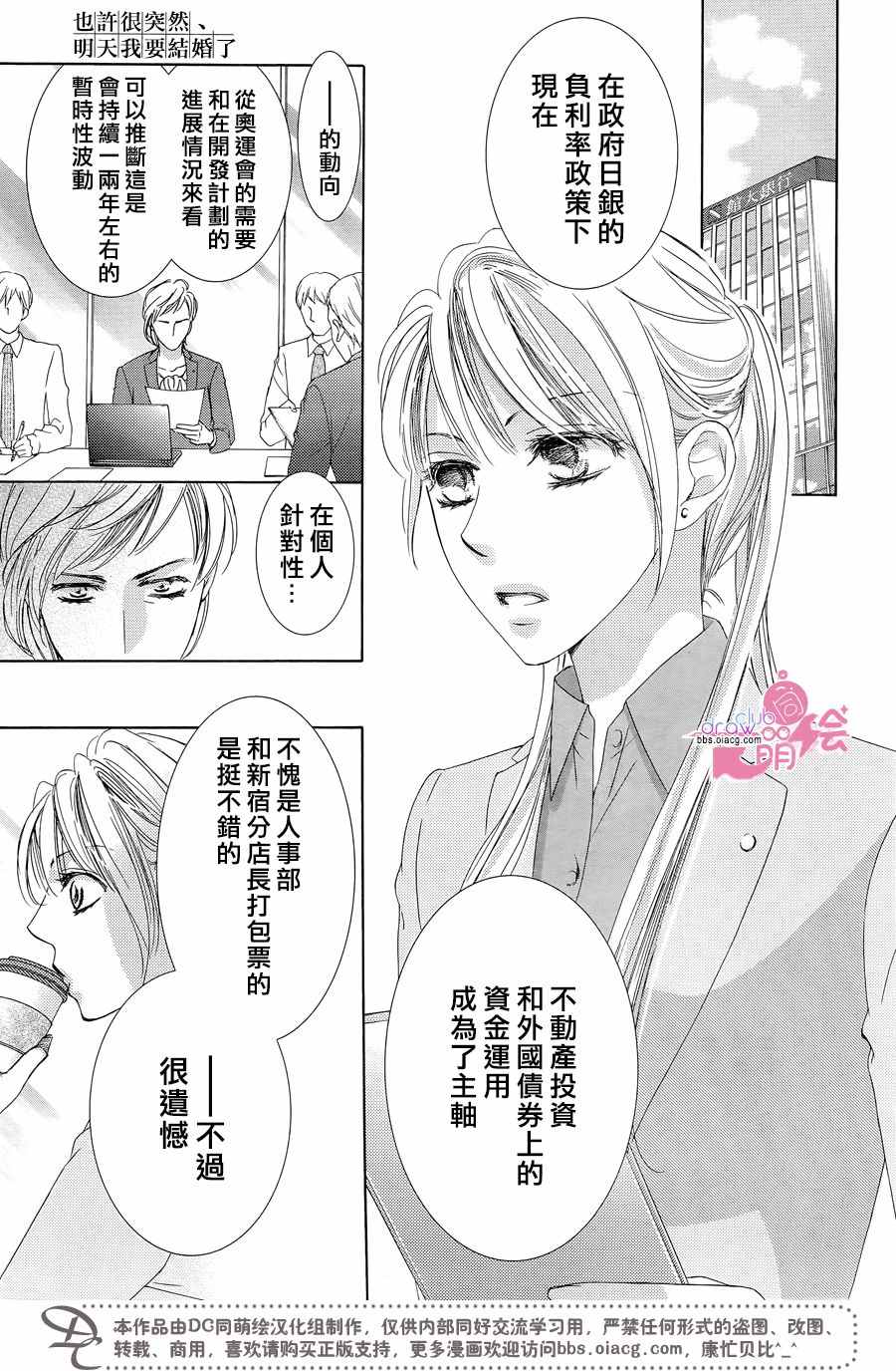 《也许很突然、明天我要结婚了》第33话 第12页