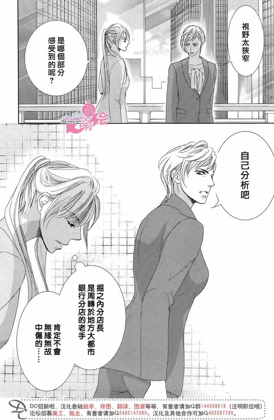 《也许很突然、明天我要结婚了》第33话 第13页