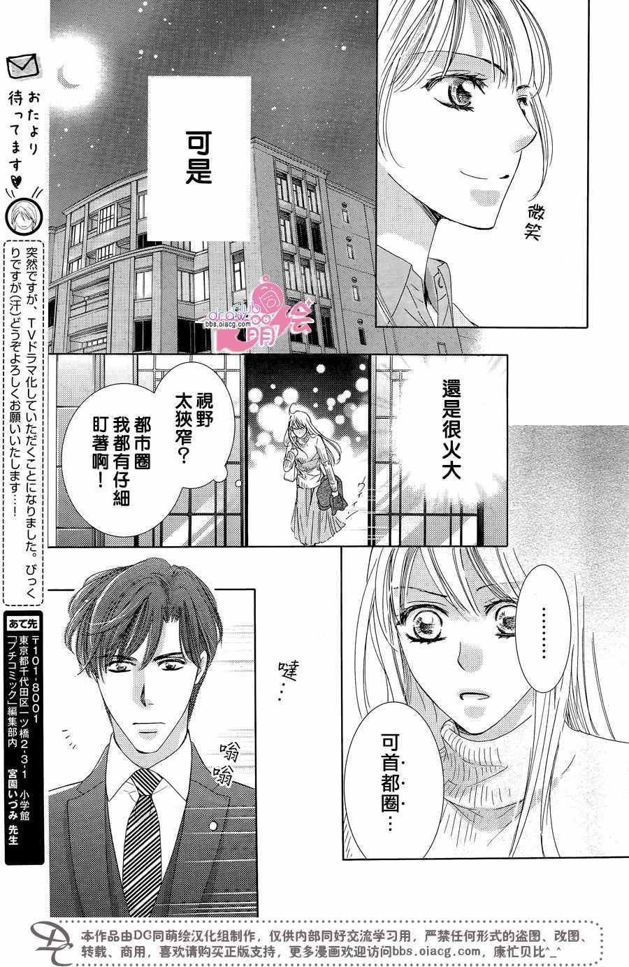 《也许很突然、明天我要结婚了》第33话 第14页