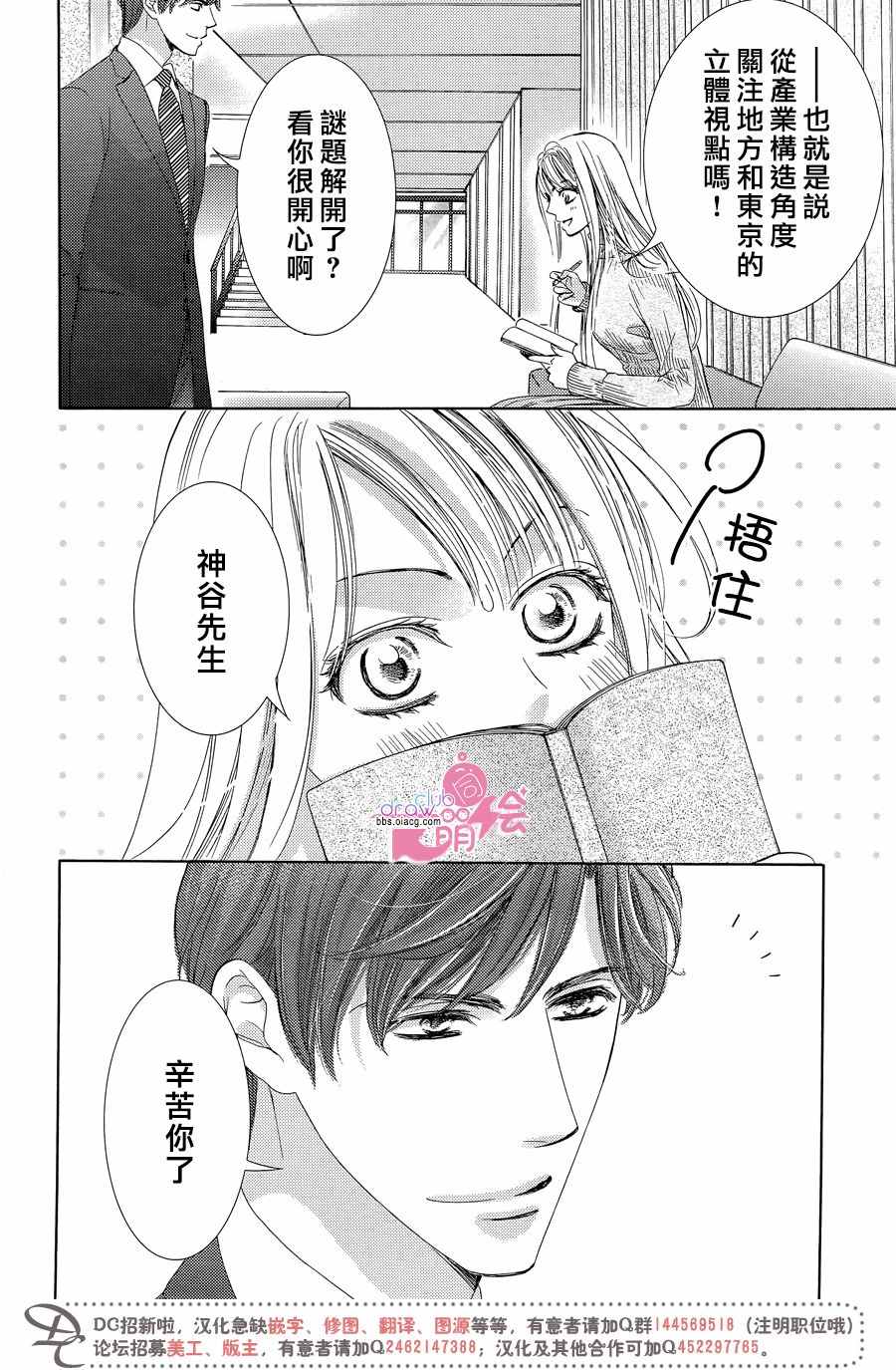 《也许很突然、明天我要结婚了》第33话 第15页
