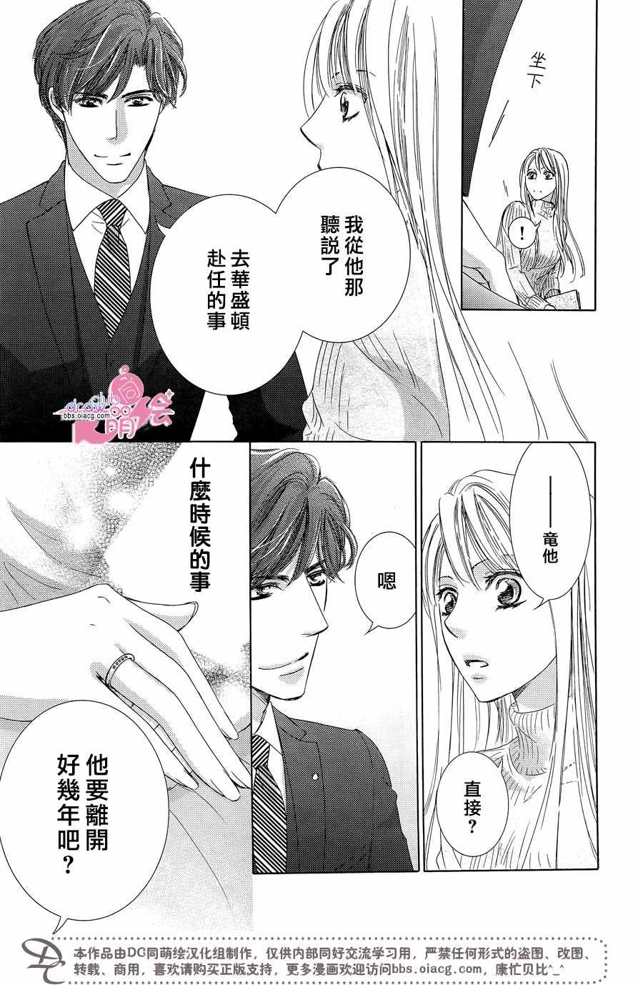 《也许很突然、明天我要结婚了》第33话 第16页