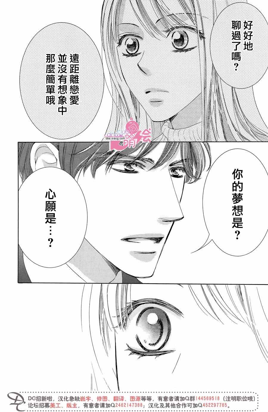 《也许很突然、明天我要结婚了》第33话 第17页