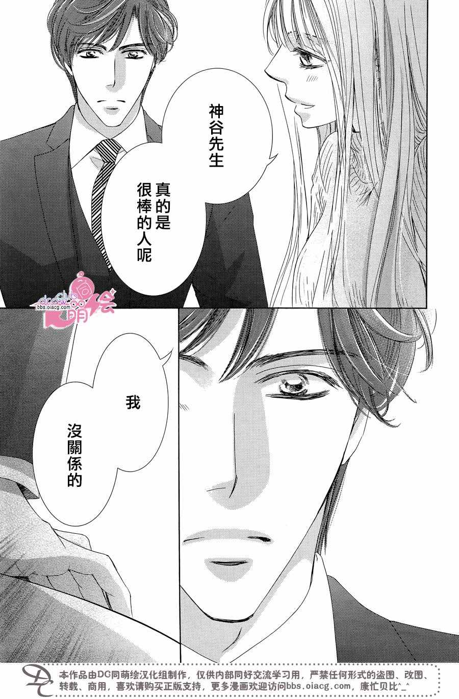 《也许很突然、明天我要结婚了》第33话 第18页