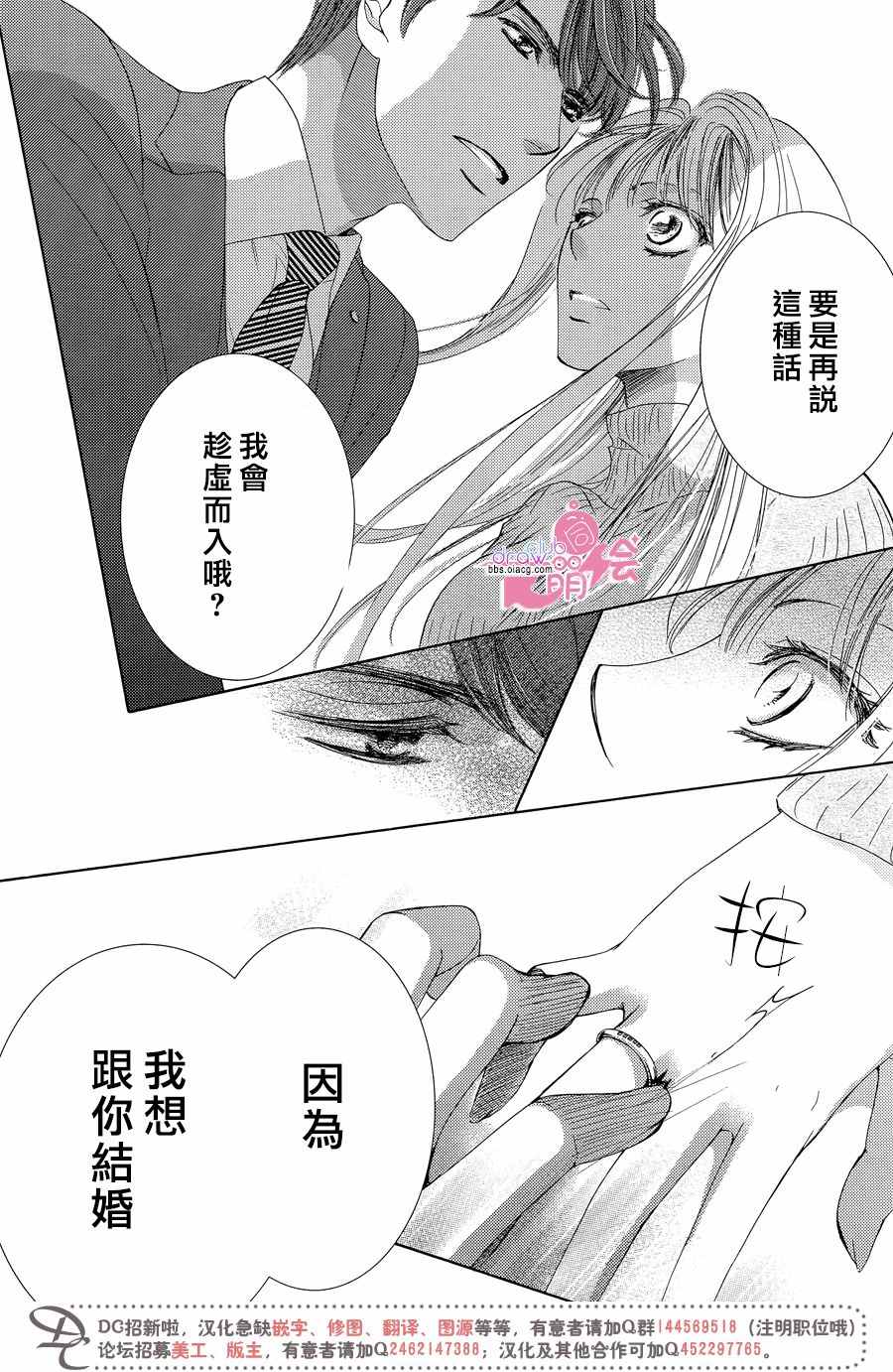 《也许很突然、明天我要结婚了》第33话 第19页