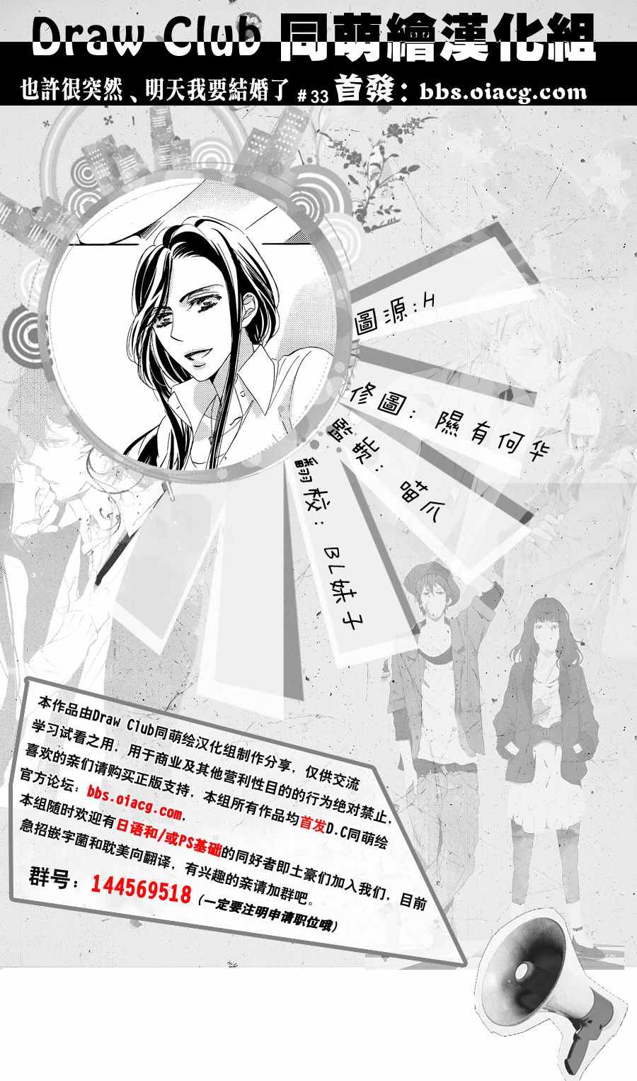 《也许很突然、明天我要结婚了》第33话 第1页