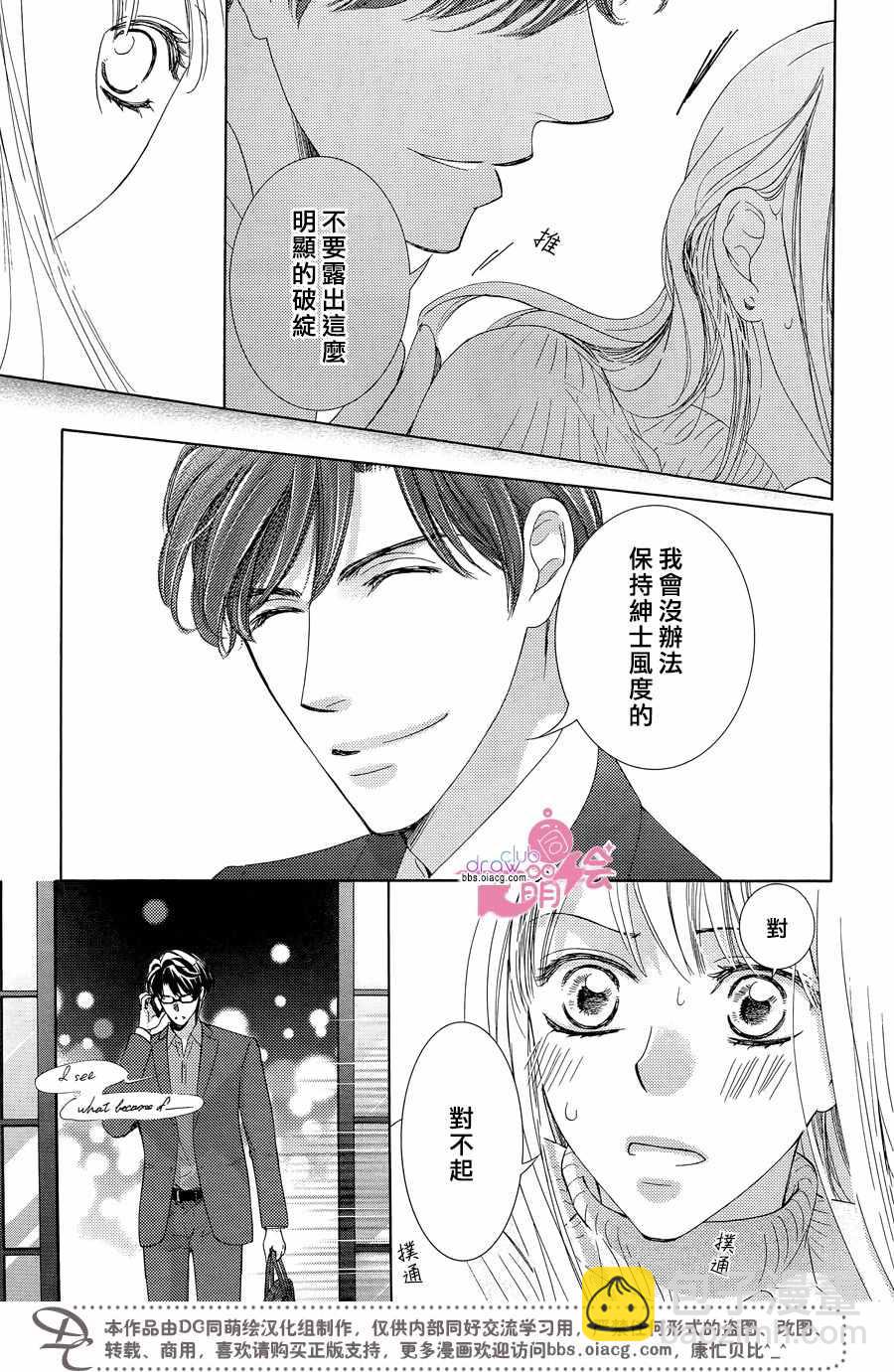 《也许很突然、明天我要结婚了》第33话 第20页