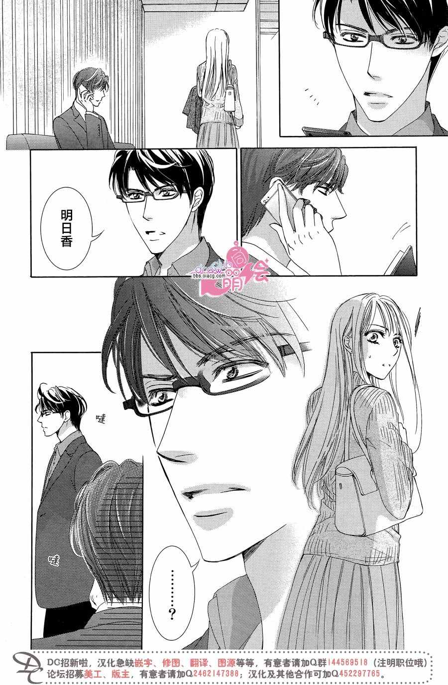 《也许很突然、明天我要结婚了》第33话 第21页